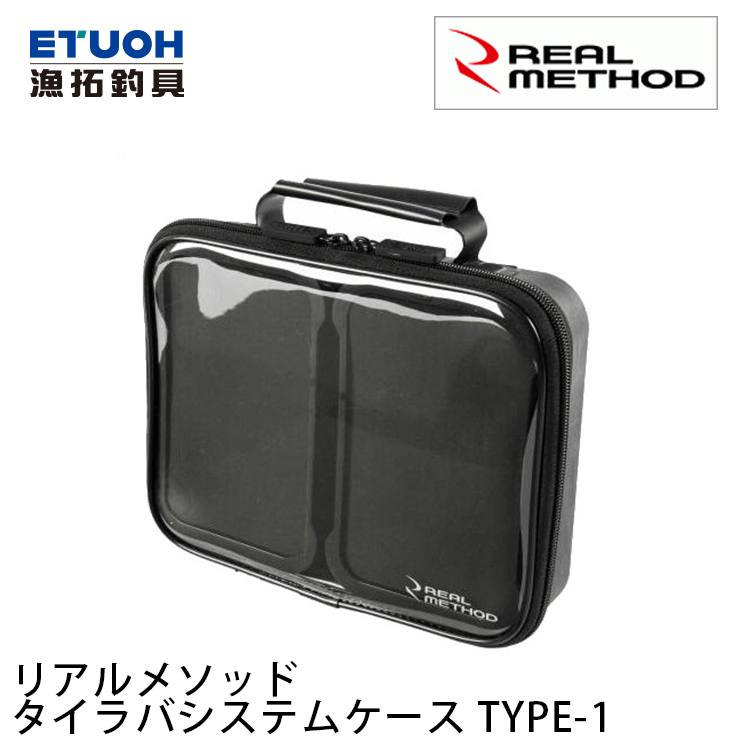 REAL METHOD タイラバシステムケースTYPE-1 [路亞工具包] - 漁拓釣具